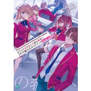 ようこそ実力至上主義の教室へ 2年生編公式ガイドブック Second List（KADOKAWA） [電子書籍]
