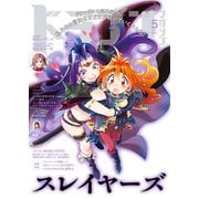 【電子版】ドラゴンマガジン 2025年5月号（KADOKAWA） [電子書籍]