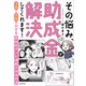 漫画と図解でわかる 会社をグンと成長させる方法 その悩み、助成金が解決してくれます！（KADOKAWA） [電子書籍]