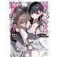 溺れるベッドで、天使の寝顔を見たいだけ。 ♯ふたりで犯した秘密の校則違反（KADOKAWA） [電子書籍]
