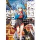 我が焔炎にひれ伏せ世界 ep.4 隣国、黙らせてみた【電子特別版】（KADOKAWA） [電子書籍]
