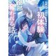 性悪天才幼馴染との勝負に負けて初体験を全部奪われる話4（KADOKAWA） [電子書籍]