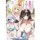 手に入れた催眠アプリで夢のハーレム生活を送りたい3【電子特別版】（KADOKAWA） [電子書籍]