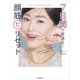 7日間で若返る！ 顔筋老けグセリセット（KADOKAWA） [電子書籍]