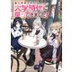 嫁に浮気されたら、大学時代に戻ってきました！（KADOKAWA） [電子書籍]