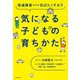 発達障害の子が羽ばたくチカラ 気になる子どもの育ちかた（KADOKAWA） [電子書籍]