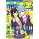 【電子版】月刊コミック 電撃大王 2025年5月号（KADOKAWA） [電子書籍]