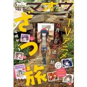 【電子版】電撃マオウ 2025年5月号（KADOKAWA） [電子書籍]