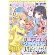 【電子版】月刊コミックキューン 2025年5月号（KADOKAWA） [電子書籍]