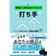 越境EC＆海外Webマーケティング“打ち手”大全 インバウンドを契機に世界を狙う 最強の戦略 91（インプレス） [電子書籍]