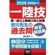 2025-2026年版 第一級陸上無線技術士試験 吉川先生の過去問解答・解説集（オーム社） [電子書籍]
