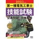 2025年版 第一種電気工事士技能試験 公表問題の合格解答（オーム社） [電子書籍]