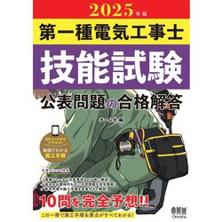 若者の大愛商品 ヨドバシ.com - 2025年版 第一種電気工事士技能試験 公表問題の 道路地図
