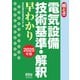 2025年版 絵とき 電気設備技術基準・解釈早わかり（オーム社） [電子書籍]