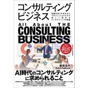 コンサルティングビジネス（クロスメディア・パブリッシング） [電子書籍]