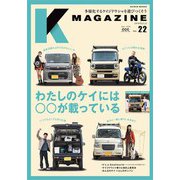 K MAGAZINE Vol.22（芸文社） [電子書籍]