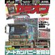 カミオン 2025年5月号 No.509（芸文社） [電子書籍]