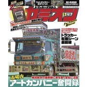 カミオン 2025年5月号 No.509（芸文社） [電子書籍]