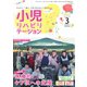 小児リハビリテーション Vol.21（ともあ編集部） [電子書籍]