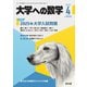 大学への数学 2025年4月号（学参　東京出版） [電子書籍]
