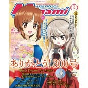 Megami MAGAZINE（メガミマガジン） 2025年5月号（イード） [電子書籍]