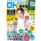 ロト・ナンバーズ超的中法 2025年5月号（主婦の友社） [電子書籍]