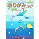 月刊おりがみ 597号（日本折紙協会） [電子書籍]