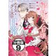 平凡な令嬢 エリス・ラースの日常 分冊版（9）（講談社） [電子書籍]
