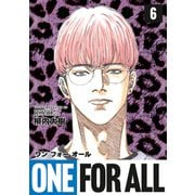 ONE FOR ALL（6）（講談社） [電子書籍]