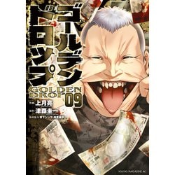 ゴールデンドロップ　　1〜7.9.10巻　9冊セット ゴールデンドロップ（1） (ヤングマガジンコミックス) | 津覇