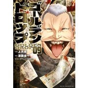 ゴールデンドロップ（9）（講談社） [電子書籍]