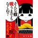 ちゃんと呪ってイチコちゃん（1）（講談社） [電子書籍]