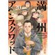 満州アヘンスクワッド（20）（講談社） [電子書籍]