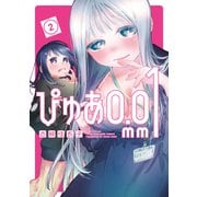ぴゅあ0.01mm（2）（講談社） [電子書籍]