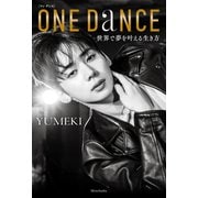 ONE DANCE―世界で夢を叶える生き方―（新潮社） [電子書籍]