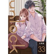 unlock 分冊版 ： 33（双葉社） [電子書籍]