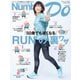 Number Do（ナンバー・ドゥ）RUNの裏ワザ（Sports Graphic Number PLUS）（文藝春秋） [電子書籍]