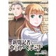新聞記者ヴィルヘルミナ（分冊版）第6話（アルファポリス） [電子書籍]