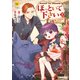ほっといて下さい 従魔とチートライフ楽しみたい！5（アルファポリス） [電子書籍]