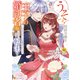 うそっ、侯爵令嬢を押し退けて王子の婚約者（仮）になった女に転生？ しかも今日から王妃教育ですって？2（アルファポリス） [電子書籍]