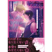 ただの恋をあいしてよ（大洋図書） [電子書籍]
