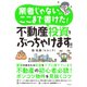 不動産投資をぶっちゃけます！！（ダイヤモンド社） [電子書籍]