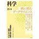 科学2025年4月号（岩波書店） [電子書籍]