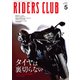 RIDERS CLUB 2025年5月号 No.613（実業之日本社） [電子書籍]