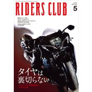 RIDERS CLUB 2025年5月号 No.613（実業之日本社） [電子書籍]