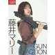 アームズマガジンデジタル写真集 Arms MAGAZINE DIGITAL PHOTO BOOK 藤井マリー in GUN ACTION（ホビージャパン） [電子書籍]