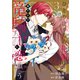 ひとりぼっちの花娘は檻の中の竜騎士に恋願う THE COMIC 3巻（マッグガーデン） [電子書籍]