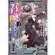 めっちゃ召喚された件 THE COMIC（10）（マッグガーデン） [電子書籍]