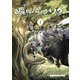 魔物ノ森ノ少女ノヴァ 1巻（マッグガーデン） [電子書籍]