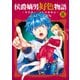 侯爵嫡男好色物語 ～異世界ハーレム英雄戦記～ 8巻（マッグガーデン） [電子書籍]